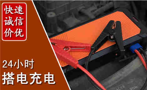 舟曲汽车搭电场景与案例