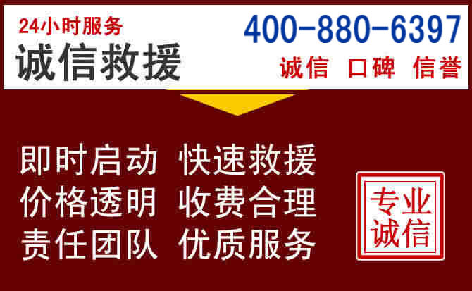 舟曲汽车救援 舟曲汽车救援